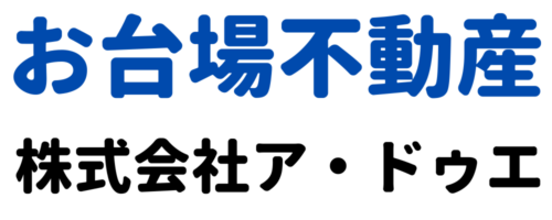 株式会社ア・ドゥエ / お台場不動産